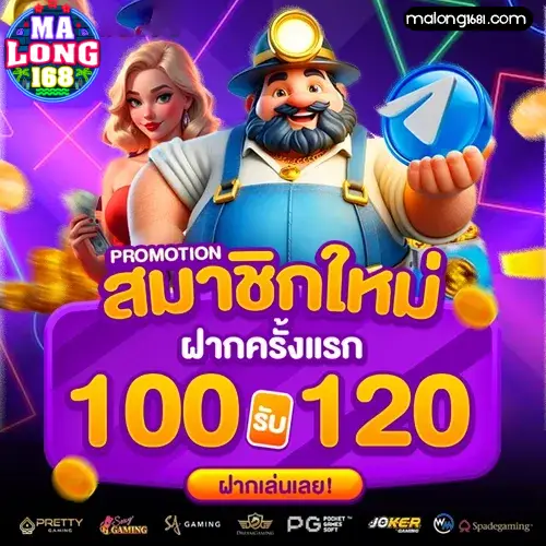 โค้ด malong168